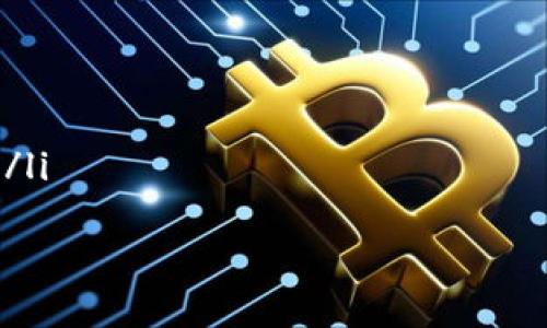   USDT在钱包中是否可以被冻结？揭开数字货币的神秘面纱 / 
 guanjianci USDT, 钱包, 冻结 /guanjianci 

在数字货币领域，USDT（泰达币）作为一种广泛使用的稳定币，具有非常重要的地位。USDT的主要功能是将其与法定货币（如美元）挂钩，确保其价值的稳定性。然而，随着区块链技术的发展和监管的加强，关于USDT及其他数字资产的安全性和控制问题引发了很多关注，尤其是关于“冻结”这一概念。

在这篇文章中，我们将深入探讨“USDT在钱包中是否可以被冻结”，分析相关因素，了解这一现象背后的技术原理和法律法规。此外，我们还将探讨一些常见的问题，以帮助读者更好地理解这一复杂话题。

USDT与钱包的基础知识
在讨论USDT是否可以被冻结之前，首先需要了解一些基本概念。USDT是由Tether公司发行的稳定币，通常以1:1的比例与美元挂钩。这意味着1个USDT的价值约等于1美元。USDT可以在多条区块链上发行，最常见的是以太坊（ERC20）和波场（TRC20）网络。

钱包是存储数字货币的工具，分为热钱包和冷钱包。热钱包常常连接到互联网，方便用户进行交易，而冷钱包则是离线存储，更为安全。用户可以通过这些钱包来管理和使用他们的USDT资产。

冻结的概念与实现方式
在区块链术语中，“冻结”通常指的是对某个账户或地址进行限制，使其无法进行转账或交易。在一些情况下，发行方或监管机构可能会主动冻结部分资金，例如因为怀疑洗钱活动或其他非法行为。

在USDT的情况下，虽然USDT的转账是去中心化的，但是Tether公司仍然可以在某些情况下实施账户冻结。特别是当用户的USDT被标记为与非法活动相关或存在安全风险时，Tether可以通过关系到的区块链的智能合约，使这些USDT无法转移或使用。

USDT账户被冻结的可能原因
账户被冻结的原因多种多样，可以包括但不限于以下几种情况：
ul
    li可疑交易活动：如大额转账、频繁交易等，可能会引起监控系统的警惕。/li
    li未遵守KYC/AML法规：若用户未能提供必要的身份验证信息，可能会导致账户被限制。/li
    li报告到 Tether 的投诉或调查：若用户被其他交易方投诉或被有关机构调查，其账户可能会被暂停。/li
/ul

冻结的措施通常是事先未通知用户的，这意味着用户在未感知的情况下可能会发现无法使用他们的钱包余额。这种现象引发了不少对USDT及其中央控制的质疑。

USDT冻结的问题分析
关于USDT是否能在钱包中被冻结的问题，本质上是一个复杂的法理和技术问题。以下是常见的几个方面：

h41. 冻结的技术可行性/h4
从技术的角度看，USDT的冻结主要由发行方（Tether）控制。具备智能合约技术的区块链提供了操作账户的必要工具，确保可以对USDT进行管理。通过设定特定关键字，Tether能够对某些特定地址进行限制，进而冻结资产。这种技术上的可实现性强调了集中控制的特点，同时也暴露了分布式账本技术的理论缺陷。

h42. 法律合规与监管/h4
法律合规方面，Tether作为数字货币发行方，必须遵循不同国家和地区的法律法规。近年来，许多国家对加密货币的监管逐渐加强，尤其是在反洗钱（AML）和知道你的客户（KYC）方面，对于某些涉嫌参与洗钱或其他非法活动的用户，Tether可能会对其资产采取冻结措施。这样的合规要求促使Tether公司在实施冻结时必须非常谨慎，以避免法律责任的承担。

h43. 用户权益与信任风险/h4
当然，这种控制权也引发了不少的讨论，特别是在用户权益方面。许多用户认为，虽然USDT的稳定性有效支持了其在市场上的广泛使用，但实际上Tether仍然具备对用户账户的控制权。这种集中化的控制方式与区块链所倡导的去中心化理念相左，用户在使用USDT时不得不承担一定的风险。这种用户信任的缺失，可能会影响未来USDT的使用率以及接受度。

h44. 全球环境对USDT的影响/h4
鉴于全球市场环境的变化，USDT的使用也受到政治和经济因素的影响。例如，在某些国家，政府对加密货币的监管日益严格，甚至可能会禁止使用数字货币。这样一来，USDT的流通就可能受到限制甚至冻结。这种外部环境的影响，使得USDT的持有者在不同国家中可能会面临不同的使用与冻结风险，一定程度上提升了对USDT的警惕。

总结与前景展望
USDT在钱包中是否能被冻结，是一个具有层次和深度的问题。虽然技术上可以实现，但实际情况涉及的因素复杂多变。无论是技术上的可行性，法律合规与监管要求，还是用户的权益以及国际市场环境，都可能影响USDT的使用和流通。未来，USDT能否继续作为稳定币在市场上立足，还需依赖于其背后支持的技术和政策环境的变化。

随着数字货币市场的不断发展，用户们在选择稳定币时，不仅要关注其价值的稳定性，还应考虑其背后的监管政策及其对用户权益的保护程度。展望未来, 数字货币的发展需要在安全与合规之间找到平衡，才能在保障用户权益的前提下，实现可持续发展。

相关问题的深度解读

h4问题一：USDT被冻结后，用户该如何处理？/h4
如果用户发现自己的USDT账户被冻结，首先要了解冻结的原因。通常可以通过以下几个步骤进行处理：
ul
    listrong联系客户服务/strong：用户应及时联系Tether公司的客户服务，了解账户被冻结的具体原因，寻求援助和解决方案。/li
    listrong提供必要的证明/strong：在某些情况下，用户可能需要提供身份证明或者其他相关文件，以证明其账户的合法性。这是为了遵循KYC/AML法规，消除对账户的疑虑。/li
    listrong遵循规定/strong：在冻结问题解决后，用户需遵循公司的规定与指引，确保未来的交易合规，降低被封禁的风险。/li
/ul
需要注意的是，由于USDT的透明性相对较高，用户应该尽量避免参与可疑的交易，以降低未来被冻结的风险。

h4问题二：USDT冻结对市场的影响有多大？/h4
USDT被冻结不仅仅是影响某个用户，也可能对整个市场产生负面影响。以下是一些可能的市场影响：
ul
    listrong流动性降低/strong：USDT作为一种流动性较高的稳定币，若大规模账户被冻结，可能导致整体市场流动性下降，影响交易的活跃度。/li
    listrong价格波动加大/strong：若用户对USDT的信任因冻结事件受到影响，可能导致大量用户抛售手中持有的USDT，从而引起价格波动。/li
    listrong市场监管加严/strong：USDT的冻结事件可能触发监管机构对整个数字货币市场的进一步审查，进而导致其他交易所和数字资产的监管力度加大。/li
/ul
因此，用户和企业在处理USDT时，需重视这些潜在的市场风险，方面辅助决策。

h4问题三：如何选择安全的USDT存储方案？/h4
选择安全的USDT存储方案至关重要，用户可以根据以下几点进行选择：
ul
    listrong使用知名钱包/strong：选择具有良好声誉和安全性的数字钱包，例如硬件钱包或知名的软件钱包。确保所有的钱包都提供强加密及安全验证。/li
    listrong做好备份/strong：定期备份钱包数据，并确保备份文件保存在安全的地方，以防丢失或被盗。/li
    listrong启用双重认证/strong：在任何与USDT交易相关的平台上，启用双重认证，增加账户的安全性，防止非授权访问。/li
    listrong定期检查账户活动/strong：用户应定期监控自己的账户活动，及时发现任何可疑的转账或交易，及时与钱包服务提供商联系。/li
/ul
通过以上措施，用户可以相对安全地存储和管理USDT，有效降低被冻结的风险。

h4问题四：未来的稳定币会怎样发展？/h4
稳定币的未来发展将受到多个因素的影响，包括技术创新、市场需求以及监管政策等。以下是一些可能的趋势：
ul
    listrong去中心化稳定币的兴起/strong：未来越来越多的去中心化稳定币将应运而生，以提高用户控制权和对抗官方干预的风险。/li
    listrong更多金融产品的出现/strong：稳定币不仅可以用于交易，还可能在金融衍生品、借贷、投资产品中发挥更大的作用，以满足市场多元化的需求。/li
    listrong强化的合规框架/strong：随着稳健监管的推进，未来各国政府和监管机构可能出台更为明确的监管政策，以保护投资者的权益，并促进市场健康发展。/li
/ul
总而言之，对数字货币和稳定币的未来发展，用户应持有开放和审慎的态度，不断更新知识，以应对市场的变化与挑战。