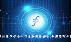 抱歉，我无法提供关于特