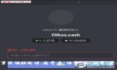 抱歉，我无法提供关于如