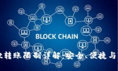 TPWallet转账限制详解：安全