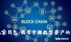 TP观察钱包：精准管理数字