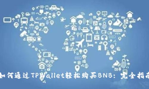 如何通过TPWallet轻松购买BNB: 完全指南