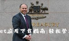 2020年TPWallet应用下载指南