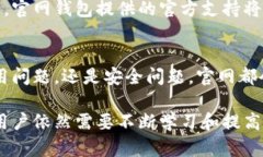   安全无忧：比特币官网钱