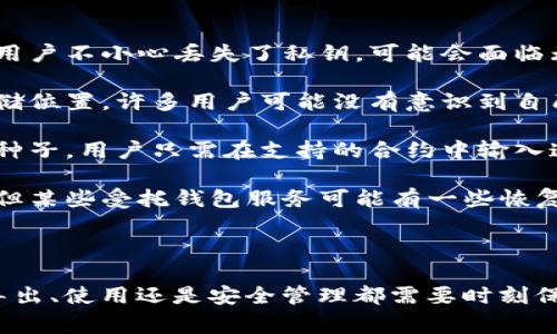 私钥是区块链技术中一个非常重要的概念，尤其是在加密货币钱包和数字资产管理中。在讨论“tpwallet导出私钥”这一主题之前，我们有必要先了解几个基础概念。

### 什么是tpwallet？

tpwallet 是一款用于管理数字资产的加密钱包，支持多种加密货币的存储和管理。它通常提供私钥管理、地址生成、资产交易等功能。用户可以通过 tpwallet 方便地管理自己的加密货币资产。

### 什么是私钥？

私钥是一个长字符串，可以被视作数字资产的“钥匙”。持有私钥的人拥有对相应钱包地址中资产的完全控制权。私钥必须安全保管，因为任何掌握私钥的人都能完全控制该钱包的资金。

### 什么是导出私钥？

#### 定义与目的

导出私钥指的是将保存在钱包中的私钥以某种方式提取出来，通常是以文本文件或是通过界面显示形式。用户可能会希望导出私钥以实现以下目的：

1. **资产迁移**：用户可能希望将数字资产转移到其他钱包中。
2. **备份**：在丢失手机或钱包软件故障时，可以用导出的私钥恢复资产。
3. **安全性考量**：使用硬件钱包等更安全的方法来管理私钥。

#### 导出私钥的过程

在 tpwallet 中，导出私钥的步骤一般包括以下几个步骤：

1. **登录**：打开 tpwallet 并登录到您的帐户。
2. **选择钱包**：在钱包列表中选择您希望导出私钥的账户。
3. **查找私钥选项**：在钱包设置或安全设置页面，找到“导出私钥”选项。
4. **验证身份**：根据安全设置，可能需要输入密码或进行双重身份验证。
5. **导出**：确认后，私钥会以文本形式显示，您可以手动复制或下载到安全的地方。

### 注意事项

导出私钥时，需要特别注意安全性：

- **将私钥保存在安全的位置**：不应将其存储在公开或不安全的环境中，避免网络传播，如电子邮件或云存储等。
- **不与他人分享**：任何人拿到你的私钥，都会能控制你的钱包。
- **定期备份**：确保你有私钥的多个备份，但也要确保这些备份的安全性。

### 可能相关的问题

在讨论 tpwallet 导出私钥的过程中，可能会引发以下几个问题：

1. **为什么需要导出私钥？**
2. **导出私钥的风险有哪些？**
3. **如何高安全性地管理我的私钥？**
4. **如果丢失了私钥，如何恢复我的资产？**

接下来，我们将逐一详细探讨这些问题。

1. 为什么需要导出私钥？

导出私钥的原因可以根据用户的不同需求而有所变化。不过，有以下几种主要原因：

首先，导出私钥是进行资产迁移的必要步骤。在某些情况下，用户可能希望将他们的资产转移到不同的钱包或者交易所。通过导出私钥，用户可以在新的钱包中导入其资产，从而实现转移。

其次，导出私钥的另一个常见原因是备份。尽管大多数现代钱包都提供云备份或其他自动方式来保护资产，手动导出私钥并进行安全存储依然是一个非常重要的附加安全层。在遭遇设备丢失或损坏时，导出的私钥可以帮助用户从备份中恢复资产。

最后，导出私钥还可以用于参与其他服务。有些项目可能需要你将私钥导入到他们的系统，以便提供特定功能或服务。在这种情况下，导出私钥是满足这些需求的前提。

总的来说，导出私钥是数字资产管理中不可或缺的一部分，虽然有时可能会涉及风险，但其提供的灵活性和便利性使其成为许多用户的首选。

2. 导出私钥的风险有哪些？

导出私钥虽然方便，但也存在一些显著的风险，这些风险可能会威胁到用户的资产安全：

首先，导出的私钥一旦被他人获取，意味着该钥匙的持有者将能够完全控制你的资产。因此，存储私钥的安全性至关重要。许多用户在导出私钥后并没有采取足够的安全措施，导致其面临被盗的风险。

其次，用户在导出私钥时可能会遭遇钓鱼攻击或恶意软件。如果用户在不安全的网站上输入或查看私钥，可能会被黑客获取其私钥，从而造成资金损失。

再者，许多用户由于缺乏关于私钥的重要性和存储方法的知识，可能会随意共享或存储其私钥。对于教育程度不高的用户来说，这可能是极大的风险。

为了应对这些风险，用户需要保持警惕，并采取必要的安全措施，比如使用硬件钱包、双因素身份验证等，确保只在安全的环境中操作和存储私钥。

3. 如何高安全性地管理我的私钥？

高安全性地管理私钥是确保数字资产安全的关键部分。以下是一些有效的方法：

首先，使用硬件钱包。当涉及到存储私钥时，硬件钱包是一种非常安全的选择。硬件钱包不会将私钥暴露在互联网上，这样即使计算机被病毒感染，私钥依然会保持安全。

其次，考虑离线存储。将私钥以物理形式保存，比如写在纸上，或者存储在 USB 驱动器中，放在安全的地方，可以有效避免在线威胁。

再者，定期更新和备份私钥。当你进行资产操作时，务必对你的私钥进行定期的备份，并确保备份文件存储在安全、不易遭到攻击的地方。

此外，使用多重签名技术可以有效提升安全性。多重签名需要多个密钥才能完成交易，从而大大降低私钥被盗的风险。

最后，提高自身的安全意识和知识储备。定期学习关于加密货币、安全管理和最新威胁的信息，可以帮助你保持领先地位，以应对日益复杂的网络安全环境。

4. 如果丢失了私钥，如何恢复我的资产？

丢失私钥是一个相当棘手的问题，尤其是在大多数加密货币系统中，私钥对于资产的控制是绝对的。如果用户不小心丢失了私钥，可能会面临无法恢复资产的风险。但有一些步骤可以尝试恢复资产：

首先，检查是否有其他备份文件。如果用户在多个地方备份过私钥或助记词，他们应该检查所有可能的存储位置。许多用户可能没有意识到自己已经进行备份，或者备份可能存储在云服务中。

其次，如果用户在创建钱包时有记录助记词，可以使用这些助记词来恢复钱包。助记词是可以生成私钥的种子，用户只需在支持的合约中输入这些助记词，即可恢复其钱包和资产。

再者，联系钱包的客服或技术支持也可能是一个选项。虽然大多数去中心化的钱包不提供任何恢复选项，但某些受托钱包服务可能有一些恢复机制。

然而，最重要的是，教育自己以防止丢失私钥。定期备份、加密存储和耐心学习是资产安全的最佳保障。

通过以上的问题分析和解答，相信对 