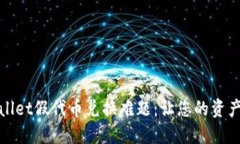破解TPWallet假代币兑换难题