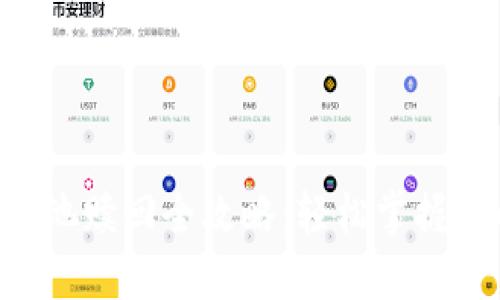 TPWallet资金池赎回全攻略：轻松掌握你的数字资产！