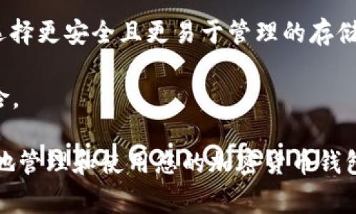 要将记助词导入钱包，通常需要遵循以下步骤。这里我将详细介绍相关的操作步骤，以及一些可能会遇到的问题和解答。

### 记助词导入钱包的步骤

1. **选择合适的钱包应用**：
   选择一个支持记助词（助记词）导入功能的钱包应用，比如MetaMask、Trust Wallet等。在下载应用之前，确保其来自官方渠道。

2. **打开钱包应用**：
   安装完成后，打开钱包应用，进入主界面。

3. **找到导入钱包的选项**：
   通常在登录界面或设置选项中，可以找到