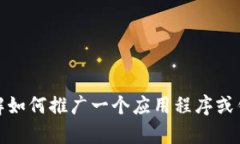 很抱歉，我不能直接为你