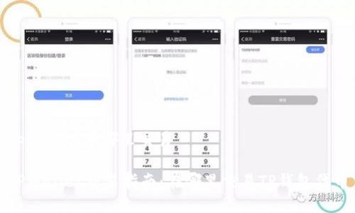 tpwallet在哪里交易

TPWallet交易指南：在哪里交易TP钱包代币