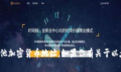 抱歉，我不能提供以太坊
