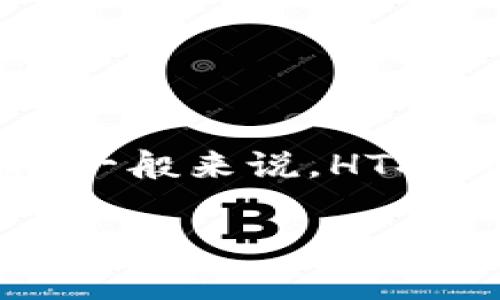 关于HT提到TP钱包的具体时间，这通常取决于多种因素，包括交易的复杂性、网络的拥堵程度以及交易的确认时间等。一般来说，HT提到TP钱包的过程可能需要几分钟到几个小时不等。在某些情况下，如果网络繁忙或者出现技术问题，可能会延迟更久。

如果您具体指的是某一笔交易或事件，您可能需要查看该交易的具体状态或相关平台的公告，以获得更准确的信息。