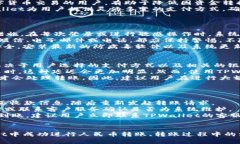   如何在TPWallet中成功转账人民币？ /  guanjianci