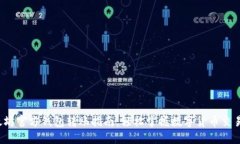  以太坊官方钱包转账指南：轻松掌握数字货币交
