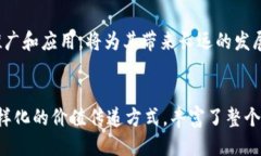   探索TPWallet：波场链红分的未来之路 /  guanjian