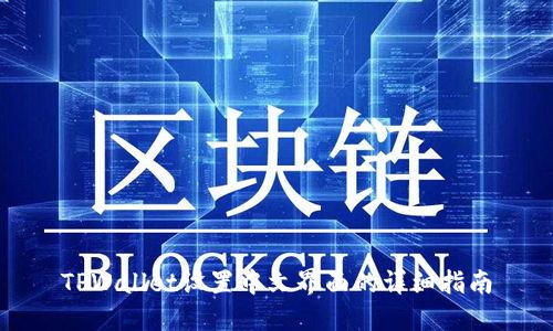 TPWallet设置中文界面的详细指南