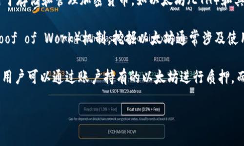 不太可能。TP钱包（TokenPocket Wallet）是一款支持多种区块链资产的数字钱包，主要用于存储和管理加密货币，如以太坊（ETH）和其他代币。不过，TP钱包本身并不提供挖矿功能。

以太坊的挖矿通常需要专门的硬件和软件，因为它是一种需要计算能力的工作量证明（Proof of Work）机制。挖掘以太坊通常涉及使用高性能的图形处理单元（GPU）来解决复杂的数学问题，以确保区块链的安全性和完整性。

此外，以太坊也正在转向以太坊2.0，这是一个基于权益证明（Proof of Stake）的机制，让用户可以通过账户持有的以太坊进行质押，而不是仅通过挖矿来获取奖励。

如果你对挖矿或TP钱包有更多的问题，我可以帮你详细解答。