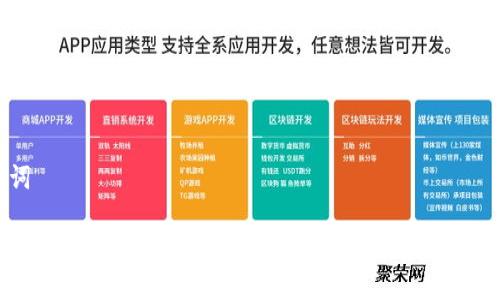 和关键词
猎豹移动区块链钱包评测:安全性、易用性与未来发展趋势