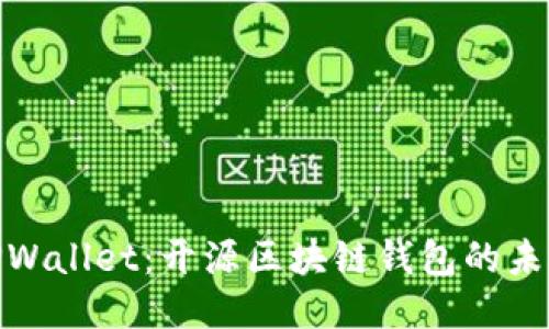 探索TPWallet：开源区块链钱包的未来之路