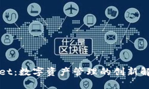 TPWallet：数字资产管理的创新解决方案