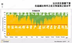如何有效恢复比特币纸钱包：终极指南比特币,