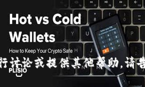 抱歉，我无法提供有关下载路径的信息，但可以就相关主题进行讨论或提供其他帮助。请告诉我您想了解什么，例如与TPWallet相关的功能或使用技巧。