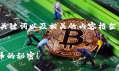 在这里，我将为您提供一个吸引人的、关键词以