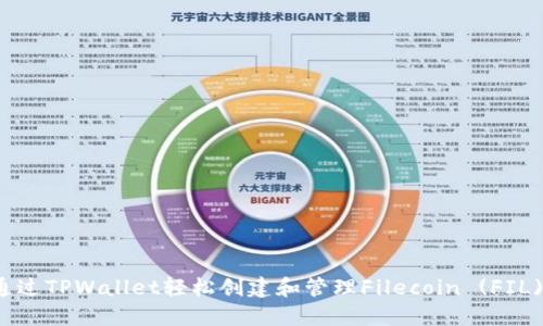 如何通过TPWallet轻松创建和管理Filecoin (FIL) 钱包