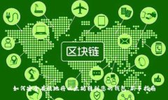 如何安全有效地将以太坊转到您的钱包：新手指