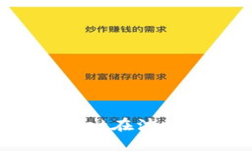 轻松上手！TPWallet在波场链上的使用教程