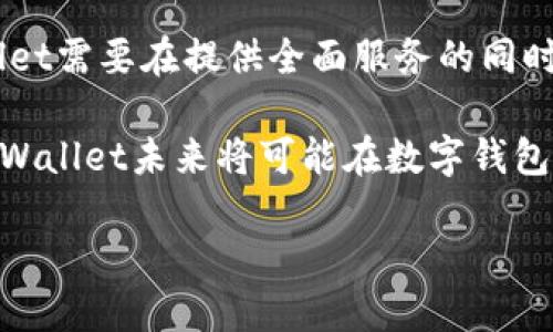 爱主现金链  
bianotiTPWallet：让你的数字资产畅行无阻的解决方案/bianoti  
TPWallet, 数字资产, 区块链/guanjianci  

TPWallet是一款专为数字资产交易而设计的移动应用程序，受到了越来越多用户的关注。但有时用户在使用TPWallet时会发现其运行速度较慢、卡顿等问题，这不仅影响了用户的使用体验，也可能对交易带来不必要的风险。本文将对TPWallet的卡顿问题进行深入探讨，并提供相应的解决方案。

### TPWallet的运行原理

TPWallet的核心在于其区块链技术，这种去中心化的特性使得所有交易都需要通过网络节点验证，涉及到区块链的共识机制。虽然这保证了安全性，但也可能导致交易速度的降低。TPWallet不仅支持多种主流数字货币，同时也提供了多种功能，比如资产管理、交易市场等，这些功能丰富的同时也在一定程度上增加了应用的复杂性。

### 为什么TPWallet会变得卡顿

TPWallet的卡顿问题可能由于多种原因引起的，主要包括：

#### 1. 网络延迟

考虑到TPWallet的交易过程高度依赖网络，网络延迟是导致应用卡顿的重要因素。特别是在网络不稳定或信号较弱的地区，用户可能会发现应用的加载速度明显下降。这一问题的解决需要保障网络的稳定，用户可以尝试切换网络或重新连接。

#### 2. 设备性能

TPWallet对设备的要求较高，尤其是在处理复杂交易时，设备的处理能力、内存及存储空间等都会影响到应用的运行速度。如果设备的硬件配置较低，用户在使用TPWallet时就可能感受到卡顿。建议用户在使用前检查设备的硬件配置，必要时进行升级。

#### 3. 应用缓存

随着时间的推移，TPWallet中的缓存数据会不断累积，如果不定期清理缓存，就可能导致应用运行缓慢。用户可以通过TPWallet的设置选项来清理缓存，释放内存，从而提高应用的流畅性。

#### 4. 软件更新

许多应用开发者会定期发布更新，以修复Bug和提升性能。如果用户未及时更新TPWallet到最新版本，可能会遭遇一些已知的性能问题。保持应用的更新，能够确保用户体验到最佳的运行状态。

### 解决TPWallet卡顿问题的策略

为了提升TPWallet的流畅性，用户可以采用以下几种策略：

#### 清理应用缓存

通过TPWallet设置中的选项来清理缓存，用户能够释放存储空间，提高应用的运行速度。

#### 检查网络连接

确保网络的稳定性，连接到信号良好的Wi-Fi或使用数据流量来避免网络延迟的问题。

#### 设备

定期对设备进行清理，卸载不必要的应用程序，释放内存和存储空间。

#### 定期更新应用

保持TPWallet更新到最新版本，确保用户可以享受到应用带来的性能提升。

#### 使用外部工具

对于一些高活跃用户，可以考虑使用其他专业的性能工具，以进一步提升TPWallet的使用效率。

### 可能相关的问题

#### Q1: TPWallet支持哪些数字货币交易？

TPWallet支持的数字货币种类

TPWallet作为一个先进的数字货币钱包，支持的数字货币种类是其核心吸引力之一。用户可以在TPWallet上进行比特币（BTC）、以太坊（ETH）、瑞波币（XRP）等多种主流数字货币的交易和管理。这使得TPWallet成为了一个全方位的数字资产管理工具，用户不仅可以存储和交易数字货币，还可以查看市场行情，了解不同数字资产的动态。

TPWallet的用户界面友好，便于用户快速上手。每种数字货币都有其特点，用户在选择时应根据自身需求和市场行情进行选择。例如，比特币以其稀缺性和被广泛接受性著称，而以太坊则以智能合约的技术应用而引人注目。同时，TPWallet还在不断扩展其支持的数字货币种类，用户可以期待在未来获得更多的选择。

#### Q2: TPWallet的安全性如何？

TPWallet的安全性分析

数字资产的安全性是每一位用户最为关心的问题。TPWallet在安全性方面下了很大功夫，采用了多重安全措施，包括私钥加密、双重身份验证等。此外，TPWallet还使用了冷存储技术，将用户的数字资产存储在与网络隔离的环境中，从而防止黑客攻击和非授权访问。

除了技术层面的安全保障，TPWallet也倡导用户增强安全意识。用户在使用TPWallet的时候，应务必做好自己的账号信息保密，不轻信任何来路不明的链接和信息。在配置双重验证时，用户可以选择短信或应用程序的验证方式，这样可以进一步增强账户的安全性。

此外，TPWallet团队也会定期进行安全升级和漏洞修复，保证用户使用的每一步操作都是经过严格安全审查的。这些安全措施使得TPWallet在用户中享有较高的信誉，吸引了大量用户使用其服务。

#### Q3: 怎样进行TPWallet的资金转移？

TPWallet资金转移步骤

在TPWallet中进行资金转移的操作非常简便，用户只需按照以下步骤即可完成：

1. 打开TPWallet，登录自己的账户并进入主界面。
2. 选择要转移的数字货币，并点击进入资金管理部分。
3. 选择“转账”或“提币”选项，输入收款地址。务必再次确认收款地址是否准确，以免资金转移至错误地址。
4. 输入转账金额，并确认相关手续费。TPWallet一般会显示转账过程中需要支付的费用，用户可以根据自己的需要进行调整。
5. 验证身份，输入设置的密码或进行其他安全验证，以确保资金安全。
6. 确认所有信息无误后，点击“确认转账”。资金将在区块链网络上被处理，用户可以在历史记录中跟踪转账状态。

进行资金转移时，用户需注意网络状况和手续费问题，选择合适的时机进行转账，可以避免因为网络拥堵而导致的延迟。此外，TPWallet还提供了转账记录查询功能，让用户能够随时查看资金流动情况，以增强资金管理的透明度。

#### Q4: TPWallet和其他数字钱包相比有哪些优劣势？

TPWallet与其他数字钱包的比较

在众多数字钱包中，TPWallet凭借其独特的功能，有其显著的优势，但同时也面临一些竞争对手的挑战。首先，TPWallet的优点在于其用户体验设计。TPWallet注重用户界面友好性，即便是新手用户也能快速上手。此外，TPWallet的安全措施和对多种数字货币的支持，使得其在市场上颇受欢迎。

然而，TPWallet也并非没有短板。与部分专注于某一特定数字货币的钱包相比，其在某些交易速度和手续费上可能会显得稍逊一筹。这主要是由于TPWallet需要在提供全面服务的同时，兼顾多种数字货币的交易需求，可能会导致处理速度稍慢。此外，TPWallet的客服响应速度有时也稍显滞后，对于用户遇到问题时的帮助可能不够及时。

综上所述，TPWallet是一款功能全面、用户友好的数字资产钱包，适合大众用户使用。尽管其在某些方面仍有提升空间，随着技术的发展和团队的努力，TPWallet未来将可能在数字钱包市场上占据更为重要的位置。

在未来，我们可以期待TPWallet不断用户体验，加强安全性，与时俱进，为用户提供更为流畅和便捷的数字资产管理体验。