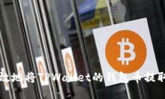 如何安全高效地将TPWallet的钱包币提取到外部账户