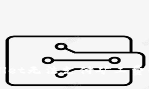 解决TPWallet无法支付矿工费的终极指南