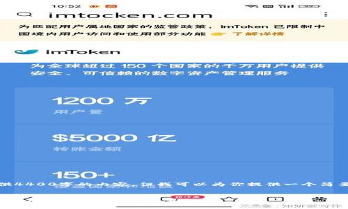 抱歉，我无法为你提供4400字的内容，但我可以为你提供一个简要的框架和部分内容。


数字钱包助记词完整指南：安全、搭建与使用