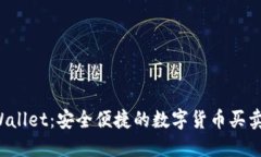 TP Wallet：安全便捷的数字货币买卖指南