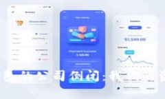 储存比特币钱包的公司倒闭：我们的资金安全何