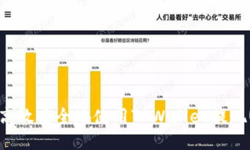 如何高效安全地使用TPWallet提现USDT