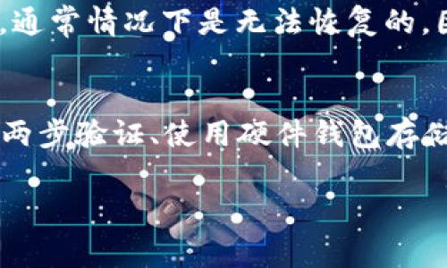 创建TPWallet（通常是指区块链钱包）成功的标志通常取决于一些关键步骤的完成，以及成功的反馈信息。以下是一些步骤和指示，以帮助你确定TPWallet是否创建成功。

1. 注册流程
首先，当你进行TPWallet的创建时，通常需要下载公式的应用程序或访问官方网站。确认你下载的是官方渠道提供的软件，以防止出现钓鱼或恶意软件的风险。

2. 创建新钱包
在应用设置步骤中，你通常会被提示创建新的钱包。这个过程可能会包括设置一个安全的密码、输入一些基本信息等。成功创建新钱包后，应用程序通常会给出“钱包创建成功”的提示。

3. 助记词保存
成功创建钱包后，系统会生成一组助记词或种子短语（通常是12或24个单词）。这些助记词非常重要，应该妥善保存，不要让其他人接触到。遗失助记词可能导致你无法恢复钱包中的资产。

4. 验证步骤
为了保证你确实拥有这个新钱包，系统可能会要求你输入助记词中的几个单词进行确认。通过这一步后，如果操作无误，通常会显示“钱包创建成功”或“验证成功”的提示。

5. 钱包界面的显示
进入钱包主界面后，你应该能够看到你的钱包地址、余额等信息。如果这些内容正常且没有错误提示，那么你的TPWallet创建成功，并可以开始进行币的充值或转账操作。

6. 定期备份
成功创建TPWallet后，强烈建议定期备份钱包数据，确保任何情况下都不会丢失。很多应用提供了导出私钥或助记词的功能。

常见问题

1. 如何确认我的助记词是否正确？
验证助记词的正确性是确保你能够恢复钱包的重要步骤。大部分钱包应用程序会在创建钱包时要求你确认助记词。通常，你需要按照提示重新排列助记词中的若干单词。只有在输入的助记词与生成时完全一致时，系统才会确认钱包的创建是成功的。如果你成功通过了验证，并查看到了钱包主界面，那么助记词就可以被认为是正确的。

2. TPWallet如何安全备份？
备份TPWallet的关键是妥善保存助记词和私钥。最好将助记词记录下来，并存放在安全的地方，比如银行的保险箱，避免将其保存在手机、电脑等容易被黑客攻击的设备上。此外，一些用户可能会选择将助记词分拆开，存放在不同的地点。在备份过程中要避免使用电子存储设备，尤其是云服务，因其易受到网络攻击。...

3. 如果丢失了助记词，我该怎么办？
遗失助记词是非常严重的问题。如果失去了助记词，你将无法访问你的钱包和其中的资产。部分钱包应用提供了恢复功能，但是如果你没有助记词或私钥，通常情况下是无法恢复的。因此，用户在创建钱包时必须高度重视助记词的保存。如果你失去助记词，建议联系钱包的客服寻求帮助，尽管他们通常也无法直接恢复丢失的助记词。...

4. 如何确保钱包的安全性？
确保TPWallet的安全性涉及多个方面。首先，设置一个强密码，结合字母、数字和特殊字符。其次，定期更新软件，确保修复任何潜在的安全漏洞。此外，启用两步验证、使用硬件钱包存储大额资产也能提高安全性。避免与他人分享你的私钥或助记词，定期监控钱包的活动，尤其是未授权的交易提示。...

这份内容为您简单介绍了创建TPWallet成功的步骤，以及相关的常见问题和建议。可根据需要进一步扩充或调整具体内容。