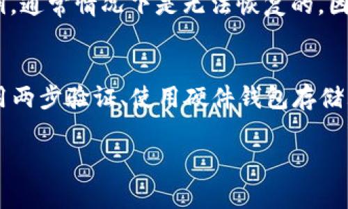 创建TPWallet（通常是指区块链钱包）成功的标志通常取决于一些关键步骤的完成，以及成功的反馈信息。以下是一些步骤和指示，以帮助你确定TPWallet是否创建成功。

1. 注册流程
首先，当你进行TPWallet的创建时，通常需要下载公式的应用程序或访问官方网站。确认你下载的是官方渠道提供的软件，以防止出现钓鱼或恶意软件的风险。

2. 创建新钱包
在应用设置步骤中，你通常会被提示创建新的钱包。这个过程可能会包括设置一个安全的密码、输入一些基本信息等。成功创建新钱包后，应用程序通常会给出“钱包创建成功”的提示。

3. 助记词保存
成功创建钱包后，系统会生成一组助记词或种子短语（通常是12或24个单词）。这些助记词非常重要，应该妥善保存，不要让其他人接触到。遗失助记词可能导致你无法恢复钱包中的资产。

4. 验证步骤
为了保证你确实拥有这个新钱包，系统可能会要求你输入助记词中的几个单词进行确认。通过这一步后，如果操作无误，通常会显示“钱包创建成功”或“验证成功”的提示。

5. 钱包界面的显示
进入钱包主界面后，你应该能够看到你的钱包地址、余额等信息。如果这些内容正常且没有错误提示，那么你的TPWallet创建成功，并可以开始进行币的充值或转账操作。

6. 定期备份
成功创建TPWallet后，强烈建议定期备份钱包数据，确保任何情况下都不会丢失。很多应用提供了导出私钥或助记词的功能。

常见问题

1. 如何确认我的助记词是否正确？
验证助记词的正确性是确保你能够恢复钱包的重要步骤。大部分钱包应用程序会在创建钱包时要求你确认助记词。通常，你需要按照提示重新排列助记词中的若干单词。只有在输入的助记词与生成时完全一致时，系统才会确认钱包的创建是成功的。如果你成功通过了验证，并查看到了钱包主界面，那么助记词就可以被认为是正确的。

2. TPWallet如何安全备份？
备份TPWallet的关键是妥善保存助记词和私钥。最好将助记词记录下来，并存放在安全的地方，比如银行的保险箱，避免将其保存在手机、电脑等容易被黑客攻击的设备上。此外，一些用户可能会选择将助记词分拆开，存放在不同的地点。在备份过程中要避免使用电子存储设备，尤其是云服务，因其易受到网络攻击。...

3. 如果丢失了助记词，我该怎么办？
遗失助记词是非常严重的问题。如果失去了助记词，你将无法访问你的钱包和其中的资产。部分钱包应用提供了恢复功能，但是如果你没有助记词或私钥，通常情况下是无法恢复的。因此，用户在创建钱包时必须高度重视助记词的保存。如果你失去助记词，建议联系钱包的客服寻求帮助，尽管他们通常也无法直接恢复丢失的助记词。...

4. 如何确保钱包的安全性？
确保TPWallet的安全性涉及多个方面。首先，设置一个强密码，结合字母、数字和特殊字符。其次，定期更新软件，确保修复任何潜在的安全漏洞。此外，启用两步验证、使用硬件钱包存储大额资产也能提高安全性。避免与他人分享你的私钥或助记词，定期监控钱包的活动，尤其是未授权的交易提示。...

这份内容为您简单介绍了创建TPWallet成功的步骤，以及相关的常见问题和建议。可根据需要进一步扩充或调整具体内容。