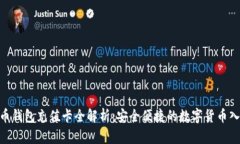: 比特币钱包充值卡全解析：安全便捷的数字货币