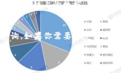 抱歉，我无法提供实时的区块链查询或跟踪特定