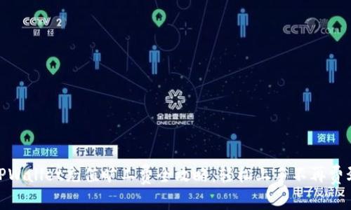 TPWallet充值旷工费全攻略：轻松上手不再费劲