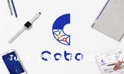 TPWallet Just 兑换为何会出现差异与减少？
