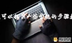 因为涉及加密货币和数字钱包的内容较为复杂，