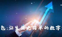  探索OPPO钱包：让生活更简单的数字支付解决方案