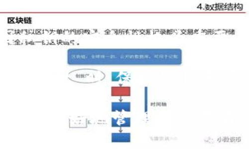 对于 TPWallet 的版本信息，详细的版本数量及特性可能会随着时间和软件更新而变化。通常，软件钱包会定期发布更新，这些更新可能包括功能增强、安全补丁和用户体验改进。

### 版本及更新
TPWallet 作为一种加密货币钱包，可能会有多个版本，通常主要包括：

1. **主版本**：这是钱包的主要版本，通常涉及重大功能的添加和重大修改。例如，支持新币种，增加新的安全功能等。
  
2. **次要版本**：这些版本通常在主版本的基础上进行功能增强，可能涉及用户界面的改善、性能提升等。

3. **修复版本**：这些版本的目的是修复bugs和安全漏洞，确保钱包的稳定和安全。

要获取最新版本信息，建议访问 TPWallet 的官方网站或其 GitHub 仓库，在那里通常会有关于各个版本发布的详细信息，包括更新日志。

### 可能相关问题
以下是关于 TPWallet 的四个可能相关问题，以及对每个问题的详细介绍。

1. TPWallet 是否安全？
在探讨任何加密货币钱包的安全性时，有几个关键因素需要考虑。TPWallet 作为一个多功能的钱包，采用了一系列安全措施来保障用户资产的安全。

首先，TPWallet 采用了加密技术来保护用户的私钥。私钥是访问和管理加密货币的唯一凭证，如果私钥被泄露，用户的资产将面临极大的风险。因此，TPWallet 通过使用本地密钥存储和端对端加密，确保只有用户能够访问其私钥。

其次，TPWallet 支持多重签名功能，这意味着进行任何资金转移都需要多个签名才能完成，增加了资产保护的层级。这一功能尤其适合希望在多个设备或多个用户之间进行资金管理的团队。

此外，TPWallet 还定期进行安全审计，以发现潜在的漏洞并及时修复。开发团队非常重视安全问题，他们会积极应对社区反馈，提升用户的信任度。

总的来说，TPWallet 在安全性方面进行了大量投资，但用户自身的操作习惯在一定程度上也影响了钱包的安全性。用户需要遵循安全实践，例如设置强密码、启用双因素认证等，以进一步保证资产安全。

2. 如何使用 TPWallet 进行交易？
TPWallet 的用户界面设计直观，使得新用户也能快速上手进行加密货币交易。以下是使用 TPWallet 进行交易的基本步骤：

第一步，打开 TPWallet 并登录账户。用户需要输入自己的账户密码。如果开启了双因素认证，还需要输入相应的验证码。

登录后，用户会看到主界面，上面会列出已经添加的数字资产。如果用户还没有添加任何资产，可以通过点击“添加资产”按钮，搜索自己希望交易的加密货币并添加到钱包中。

第二步，选择要交易的资产。在主界面中找到你希望进行交易的加密货币，点击进入该资产的详细页面。在这里，用户可以查看资产的当前市场价格、历史交易记录，以及可用余额等信息。

第三步，点击“发送”或者“接收”按钮进行交易。如果是发送资产，用户需要输入接收方的地址、交易金额，并可选择是否附加交易备注。确认无误后，点击确认发送。

如果是接收资产，用户只需将自己的地址分享给发送方，或者使用 QR 码进行扫描即可。

在进行交易时，用户还需注意交易所需的手续费。TPWallet 通常会显示每笔交易的手续费，并在用户确认交易之前进行提示。

完成交易后，用户可以在交易记录中查看交易的状态，通常包括成功、待处理或失败等状态。

3. TPWallet 支持哪些类型的加密货币？
TPWallet 的一个重要特点是它支持多种类型的加密货币，使得用户可以在同一个平台上管理多个资产。支持的加密货币种类包括但不限于：

首先，TPWallet 支持主流的数字货币，如比特币（BTC）、以太坊（ETH）、莱特币（LTC）等。这些都是最常见的加密货币，用户使用 TPWallet 交易这些资产时，会发现其流通性高，交易活跃度强。

其次，TPWallet 还支持一些新兴的加密货币和代币。这些新币通常是基于以太坊的ERC-20标准，并且随着区块链技术的发展，不断有新项目推出。TPWallet 定期更新支持的资产列表，用户可以通过钱包进行简单的搜索来增加自己感兴趣的资产。

除了传统的加密货币，TPWallet 还可能支持一些平台代币。这些代币一般由交易所或特定项目发行，如BNB（币安币）等，拥有其特定的使用场景和价值。

总结来说，TPWallet 的多币种支持使其成为一个多功能的数字资产管理平台，适合不同类型的投资者和用户。

4. 如何备份和恢复 TPWallet？
备份和恢复数字钱包是保护用户资产的重要环节，TPWallet 亦提供了简单的备份与恢复流程。用户在使用 TPWallet 前，应当先进行备份以防丢失。

备份 TPWallet 通常涉及到将助记词（也称助记短语）或私钥安全存储。用户在第一次创建钱包时，会被提示生成一组助记词。这个助记词是用户恢复钱包的关键，因此必须妥善保管。一般来说，建议用户将助记词写在纸上并存放在安全的地方。

当用户需要恢复 TPWallet 时，可以选择“恢复钱包”选项，并输入之前保存的助记词。系统将根据助记词恢复用户的账户及其资产。这一过程可能需要一些时间，具体取决于用户资产的数量和类型。

除了助记词，TPWallet 还允许用户备份私钥。用户可以在钱包设置中找到相应选项来查看和备份私钥。然而，因私钥的安全性极为重要，因此务必确保私钥不会被他人获取。

为了进一步保障资产安全，建议用户定期更新自己钱包的备份，并在必要时检查备份是否完整且可用。使用 TPWallet 时，保持警惕和定期的备份，是确保用户资产安全的重要措施。

综上所述，TPWallet 在多个方面都表现出色，包括安全性、易用性和多币种支持。通过了解这些关键功能，用户可以更好地管理和交易自己的数字资产，享受加密货币带来的便利与利益。