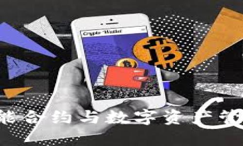 TPWallet：智能合约与数字资产管理的终极平台