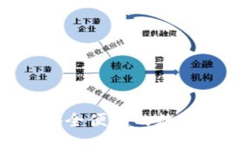 TPWallet：最安全便捷的数字资产管理工具