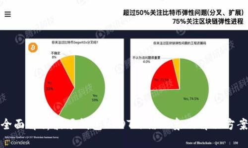 全面解析波场钱包USDT冻结现象及解决方案
