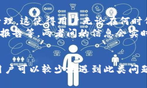   解决TPWallet显示金额不正确的问题，确保您的资产安全与管理 / 
 guanjianci TPWallet, 显示问题, 数字资产 /guanjianci 

引言
在数字资产管理的过程中，TPWallet因其安全性和便捷性成为越来越多用户的选择。然而，有时用户在使用TPWallet时可能会遇到金额显示不正确的情况。这不仅会造成用户的不安，更可能影响到他们对数字资产的管理与投资决策。本文将深入探讨TPWallet显示金额不对的原因，并提供解决方案，帮助用户更好地管理他们的数字资产。

TPWallet显示金额不对的常见原因
在分析TPWallet显示金额不正问题之前，了解其工作机制至关重要。TPWallet作为一个数字钱包，其主要功能是存储、管理和交易加密货币。因此，钱包中显示的金额应当是从区块链上提取的数据。如果显示不对，可能是由于以下几个原因：
ul
    listrong网络延迟：/strong在某些情况下，由于网络连接不稳定，钱包可能无法及时更新余额信息。/li
    listrong链上数据延迟：/strong即使钱包能够访问网络，区块链网络的繁忙情况也可能导致记录未及时更新。/li
    listrong错误的地址或账户选择：/strong用户可能在多个账户或地址之间切换，选择了错误的账户，导致显示的信息不符。/li
    listrong应用程序错误：/strongTPWallet可能存在软件缺陷或bug，造成数据读取错误。/li
/ul

如何验证钱包中显示的金额
当您在TPWallet中发现显示金额不对时，可以通过以下几个步骤进行验证：
ul
    listrong检查交易记录：/strong登录TPWallet，查看您的交易历史，确认所有交易是否都已正确记录。/li
    listrong使用区块链浏览器：/strong访问相关区块链的浏览器（例如Ethereum的Etherscan）以核实您的资产是否在链上存在，并检查相关交易的状态。/li
    listrong确认网络连接：/strong确保您的设备已经连接至互联网，并尝试在不同的网络环境下查看TPWallet的显示。/li
    listrong重启应用：/strong关闭TPWallet应用并重新启动，有时这可以解决临时的显示错误。/li
/ul

解决TPWallet显示金额不对的问题
如果经过上述验证后仍然发现显示金额不正确，可以尝试以下几种解决方法：
ul
    listrong更新应用：/strong确认您的TPWallet是最新版本，若不是，请前往应用商店下载更新，以确保修复任何已知的bug。/li
    listrong联系支持团队：/strong如果问题仍然存在，强烈建议您联系TPWallet的客服支持，提供详细信息以获取帮助。/li
    listrong重新同步钱包：/strong有些钱包允许用户手动同步钱包以更新数据，查看TPWallet是否有此选项，并进行操作。/li
    listrong清除缓存：/strong在一些移动设备上，清除应用缓存也可能有助于解决显示问题。/li
/ul

如何防止TPWallet出现显示错误的问题
为了尽量避免TPWallet显示金额不正确，用户可以采取以下预防措施：
ul
    listrong定期检查余额：/strong养成定期查看钱包余额和交易记录的习惯，这样可以及时发现潜在问题。/li
    listrong保持软件更新：/strong确保TPWallet保持在最新状态，及时更新新版本以获得最新的安全性和功能。/li
    listrong关注项目动态：/strong关注TPWallet的官方网站和社交媒体，以获取最新的公告和升级通知。/li
    listrong使用强密码和双重验证：/strong为钱包账户设置复杂密码，并使用双重验证以增强账户安全性。/li
/ul

如果显示金额仍然不正确该怎么办？
在采取了一系列措施后，如果TPWallet仍显示不正确的金额，建议您：
ul
    listrong备份私钥：/strong确保您已备份钱包的私钥，以便在追索过程中保护资产安全。/li
    listrong保持冷静：/strong尽量不要急于执行交易，若您不确定余额，避免进行任何金额的转账或交易。/li
    listrong查询社区支持：/strong加入TPWallet的用户论坛或社群，讨论相应问题，并从其他经验丰富的用户那里寻求帮助。/li
    listrong准备必要的证据：/strong如果联系官方客服，准备好相关交易记录和错误截图，有助于加快解决问题的进度。/li
/ul

潜在的相关问题
在处理TPWallet显示金额不对的问题时，用户可能会有其他相关问题，以下是一些可能的疑问：

1. TPWallet是否支持多种加密货币？
TPWallet的多币种支持是其最大的特点之一。用户在TPWallet中可以管理多种加密货币，包括但不限于比特币、以太坊、莱特币等。因此，用户在使用钱包时，能够在一个平台上管理多种资产是非常方便的。
为了支持多种加密货币，TPWallet整合了多种区块链技术，确保用户能够顺畅地进行交易、存储和管理。同时，TPWallet定期更新以增加对新币种的支持。用户在选择使用TPWallet时，可以关注其更新日志，以确保了解最新支持的币种和功能。

2. 在TPWallet中如何保障资产安全？
保障数字资产安全是每个用户的首要任务。TPWallet提供了一些安全措施，如私钥管理、强密码设置和双重认证等。使用TPWallet，用户应当遵循以下几个安全提示：
ul
    listrong保护私钥：/strong用户应将私钥保存在安全的地方，任何时候都不要通过互联网共享。/li
    listrong启用双重认证：/strong可选地启用双重认证，确保即使密码泄露，账户资产仍有安全保护。/li
    listrong定期更换密码：/strong定期更换TPWallet的登录密码，能有效降低被攻击的风险。/li
    listrong保持应用更新：/strong确保您使用的TPWallet版本是最新的，以减少已知漏洞被攻击的风险。/li
/ul
另外，还可以将部分资产转入冷钱包，以防范线上攻击风险，从而提高资产的安全性。

3. 如何在TPWallet中进行交易？
在TPWallet进行交易的流程相对简单。用户需要首先确保其钱包中有充足的资产，然后遵循以下步骤：
ul
    listrong选择接收地址：/strong输入您要发送资产的接收地址，确保地址正确无误。/li
    listrong输入金额：/strong设置您要发送的金额，用户在此过程中应考虑到交易费用。/li
    listrong确认交易：/strong检查所有信息无误后，确认交易，钱包将会处理交易请求。/li
    listrong等待确认：/strong交易提交后，您可以在TPWallet中查看交易状态，一旦交易被区块链确认，余额将相应更新。/li
/ul
进行交易前，建议您了解目标币种及交易所需费用，以确保交易顺畅且高效。

4. TPWallet是否有移动和桌面版本？
TPWallet具备高度的灵活性，用户可以在不同平台上使用。TPWallet提供了移动端和桌面端的版本，兼容性较强，无论是手机、平板还是桌面PC用户都可以方便地进行资产管理。这使得用户无论在何时何地都能轻松访问他们的资产，是其受欢迎的重要原因之一。
移动端TPWallet适用于Android和iOS系统，便于随时随地进行交易、查看余额等操作。桌面端版本则适合在更大的屏幕上进行详细的资产管理，例如查看历史交易记录、生成报告等。两者间的信息会实时同步，确保用户在不同设备上都能获得一致的体验和数据。

结论
在使用TPWallet的过程中，遇到金额显示不正是一个常见问题，但通常都可以通过简单的步骤得到解决。通过了解其常见原因、验证与解决方法，以及采取适当的预防措施，用户可以较少地遇到此类问题。同时，保持对数字资产安全的关注，选择更加安全的使用方式，也是至关重要的。希望每位用户都能在TPWallet中管理好自己的数字资产，顺利进行数字货币的交易与投资。